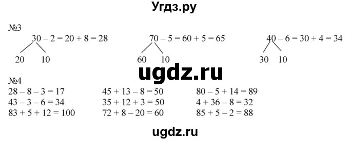 ГДЗ (Решебник к учебнику 2016) по математике 2 класс Дорофеев Г. В. / часть 2. страница / 54(продолжение 2)