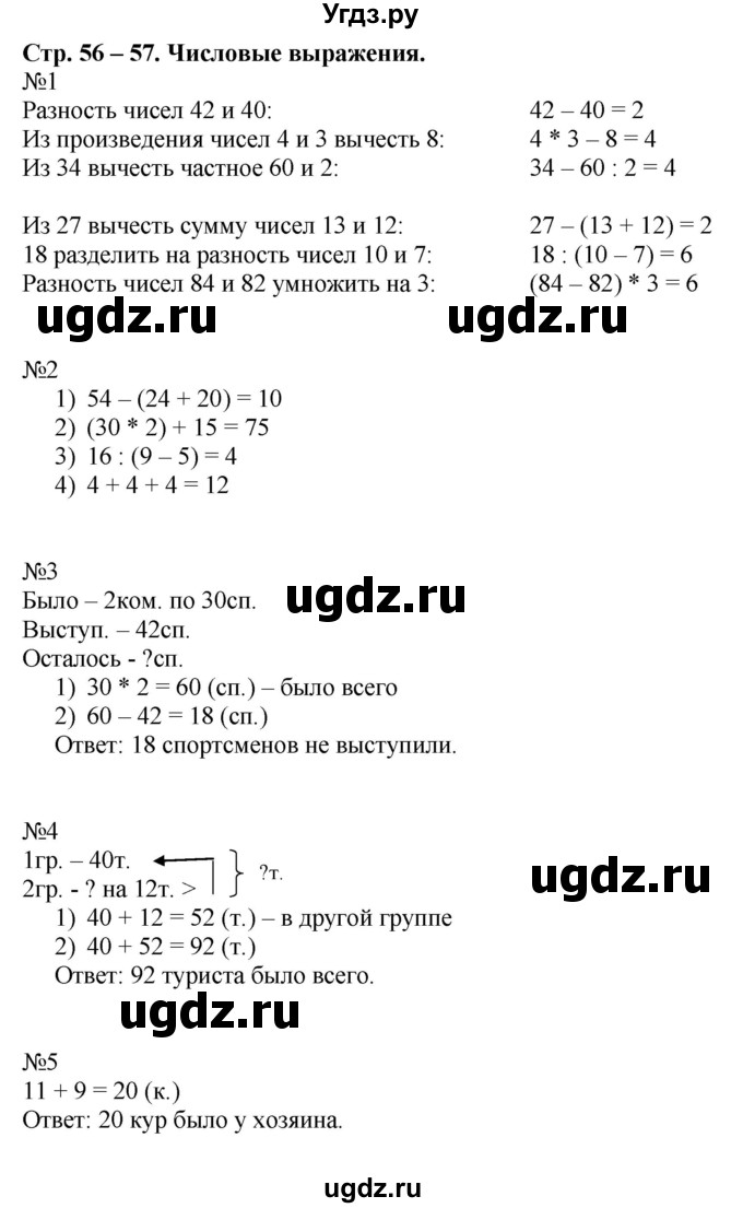 ГДЗ (Решебник к учебнику 2016) по математике 2 класс Дорофеев Г. В. / часть 2. страница / 56