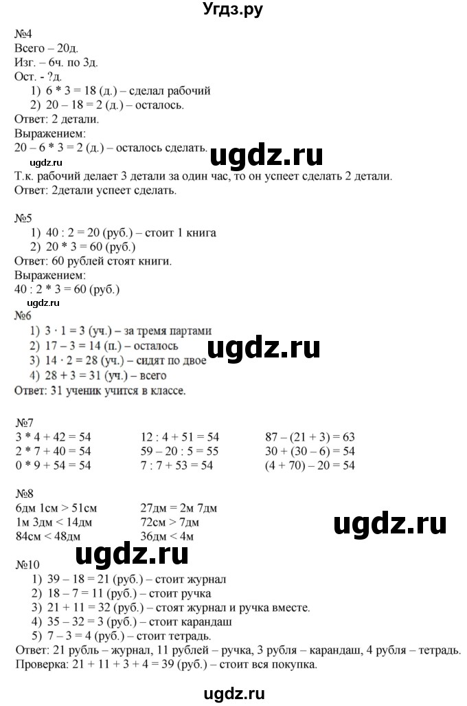 ГДЗ (Решебник к учебнику 2016) по математике 2 класс Дорофеев Г. В. / часть 2. страница / 59