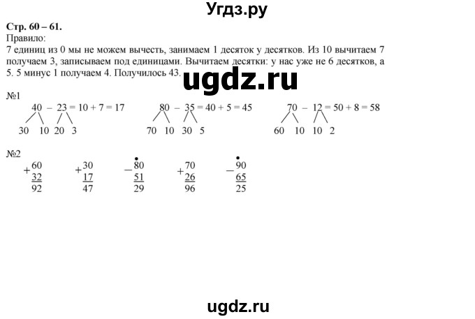 ГДЗ (Решебник к учебнику 2016) по математике 2 класс Дорофеев Г. В. / часть 2. страница / 60