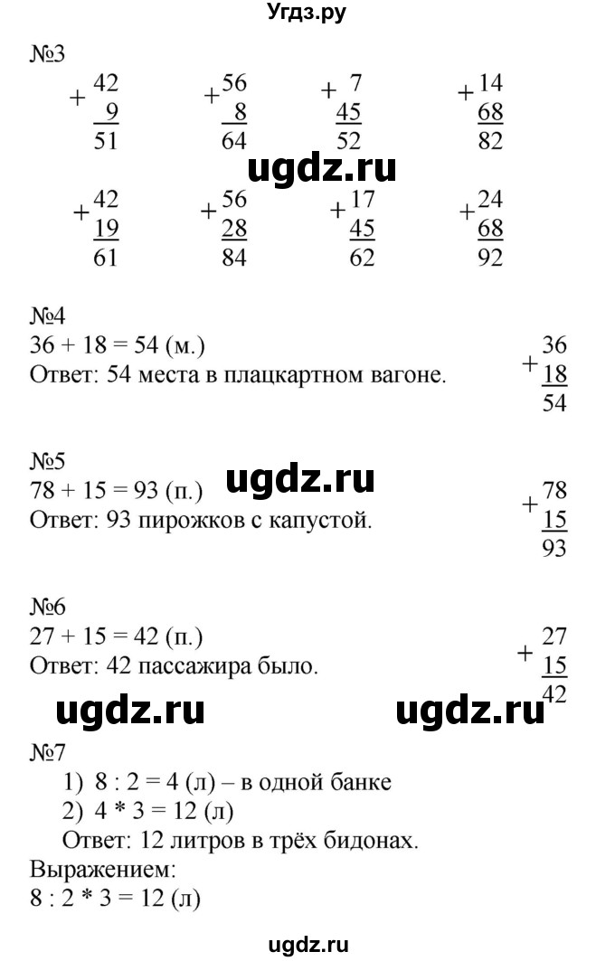 ГДЗ (Решебник к учебнику 2016) по математике 2 класс Дорофеев Г. В. / часть 2. страница / 63