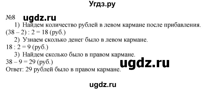 ГДЗ (Решебник к учебнику 2016) по математике 2 класс Дорофеев Г. В. / часть 2. страница / 68