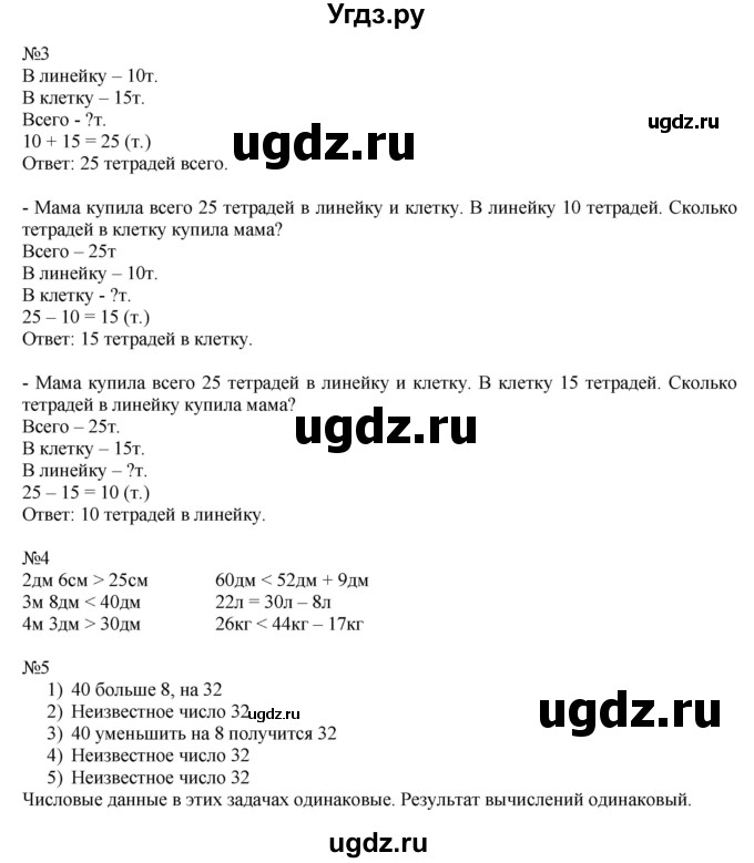 ГДЗ (Решебник к учебнику 2016) по математике 2 класс Дорофеев Г. В. / часть 2. страница / 71(продолжение 2)