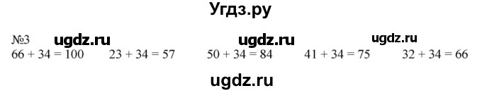 ГДЗ (Решебник к учебнику 2016) по математике 2 класс Дорофеев Г. В. / часть 2. страница / 73