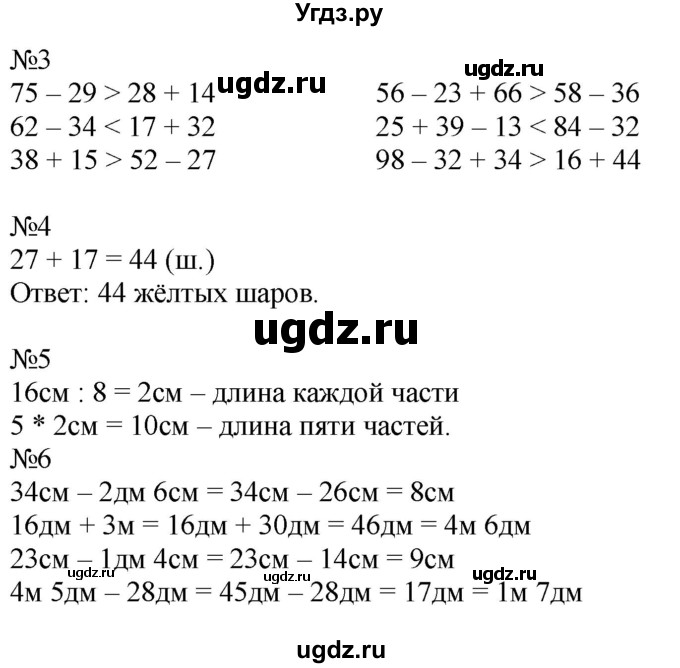ГДЗ (Решебник к учебнику 2016) по математике 2 класс Дорофеев Г. В. / часть 2. страница / 77
