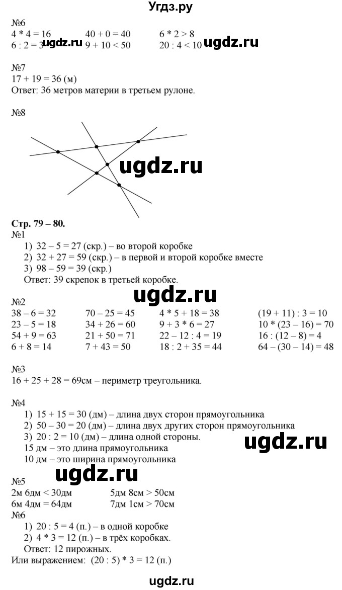 ГДЗ (Решебник к учебнику 2016) по математике 2 класс Дорофеев Г. В. / часть 2. страница / 79(продолжение 2)