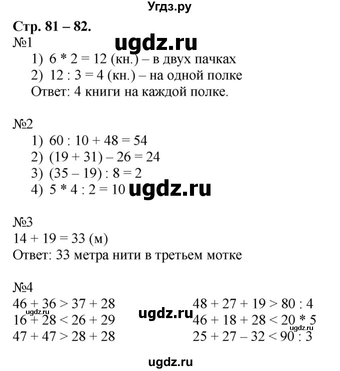 ГДЗ (Решебник к учебнику 2016) по математике 2 класс Дорофеев Г. В. / часть 2. страница / 81(продолжение 2)