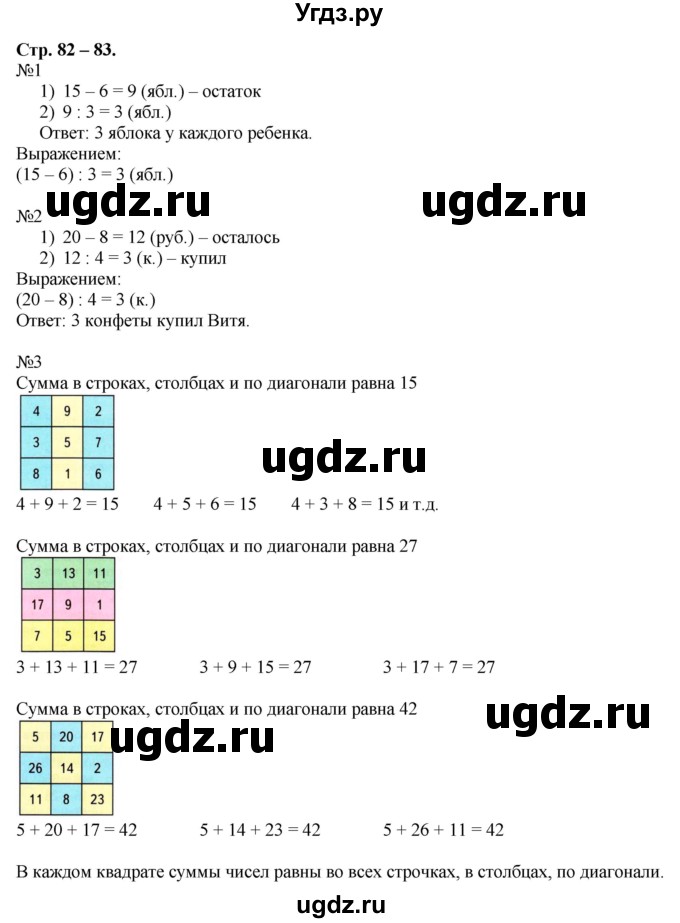 ГДЗ (Решебник к учебнику 2016) по математике 2 класс Дорофеев Г. В. / часть 2. страница / 82(продолжение 2)