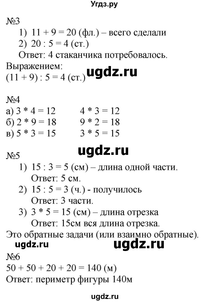 ГДЗ (Решебник к учебнику 2016) по математике 2 класс Дорофеев Г. В. / часть 2. страница / 86