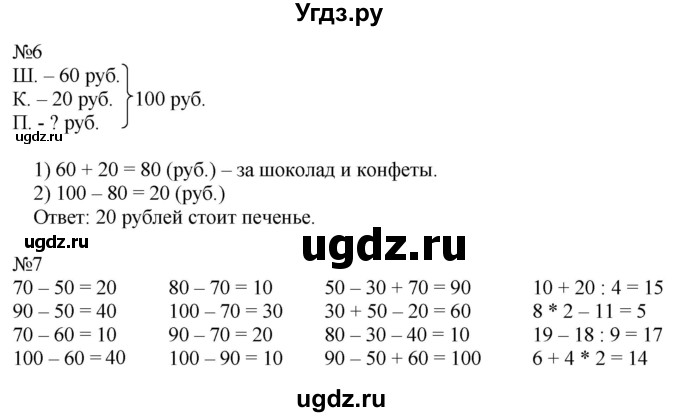 ГДЗ (Решебник к учебнику 2016) по математике 2 класс Дорофеев Г. В. / часть 2. страница / 9(продолжение 2)