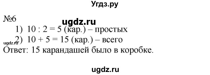 ГДЗ (Решебник к учебнику 2016) по математике 2 класс Дорофеев Г. В. / часть 2. страница / 93