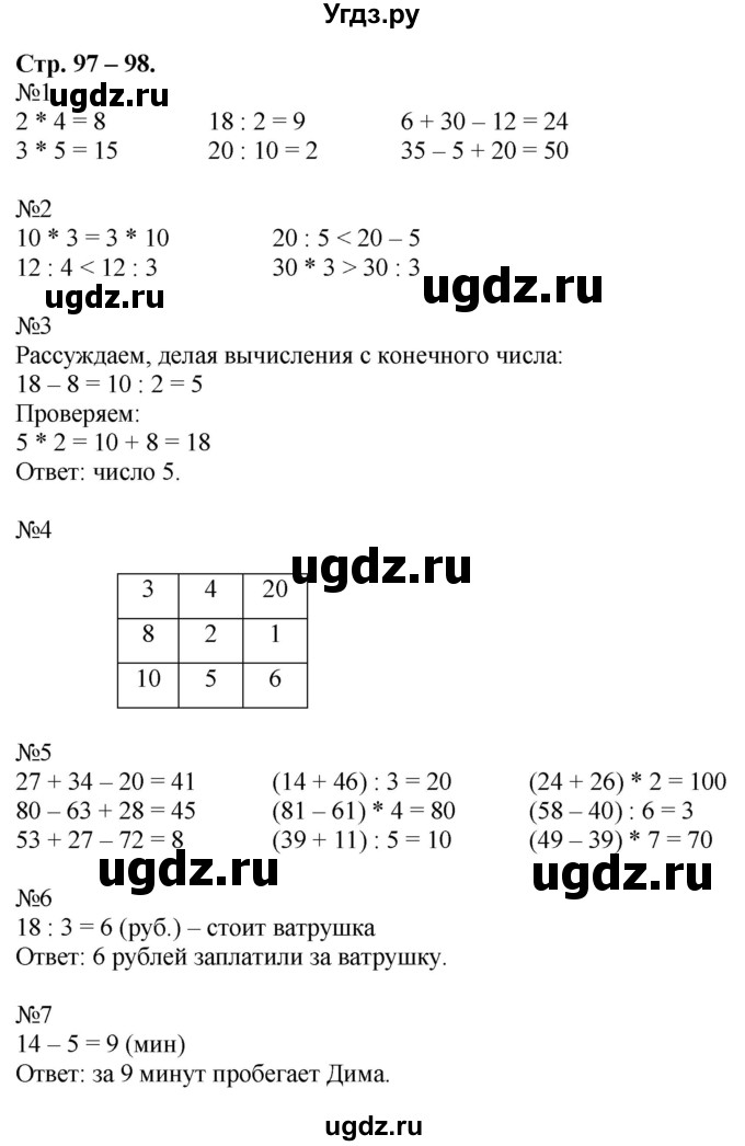 ГДЗ (Решебник к учебнику 2016) по математике 2 класс Дорофеев Г. В. / часть 2. страница / 97