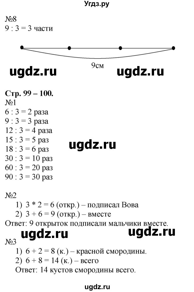 ГДЗ (Решебник к учебнику 2016) по математике 2 класс Дорофеев Г. В. / часть 2. страница / 99