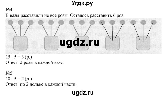 ГДЗ (Решебник к учебнику 2019) по математике 2 класс Дорофеев Г. В. / часть 1. страница / 100(продолжение 2)