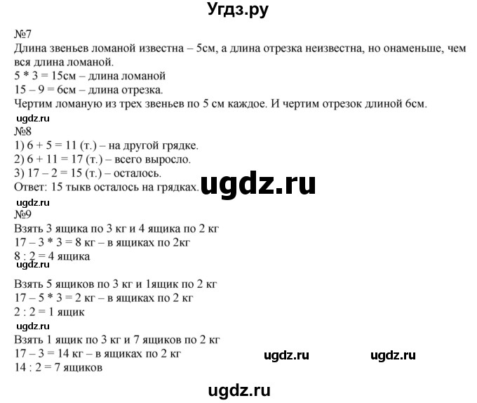 ГДЗ (Решебник к учебнику 2019) по математике 2 класс Дорофеев Г. В. / часть 1. страница / 102(продолжение 2)