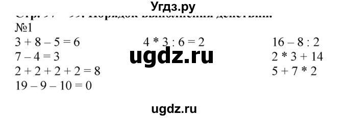 ГДЗ (Решебник к учебнику 2019) по математике 2 класс Дорофеев Г. В. / часть 1. страница / 103