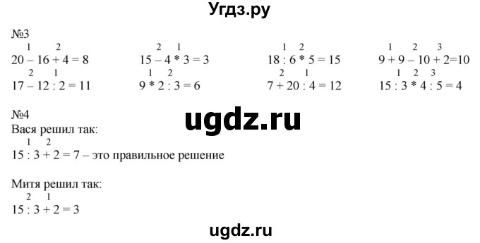 ГДЗ (Решебник к учебнику 2019) по математике 2 класс Дорофеев Г. В. / часть 1. страница / 104