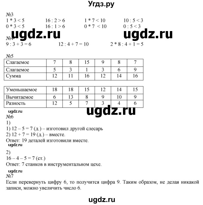 ГДЗ (Решебник к учебнику 2019) по математике 2 класс Дорофеев Г. В. / часть 1. страница / 106