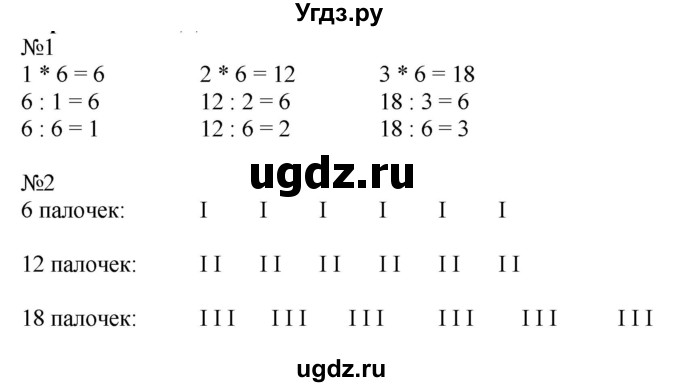 ГДЗ (Решебник к учебнику 2019) по математике 2 класс Дорофеев Г. В. / часть 1. страница / 107