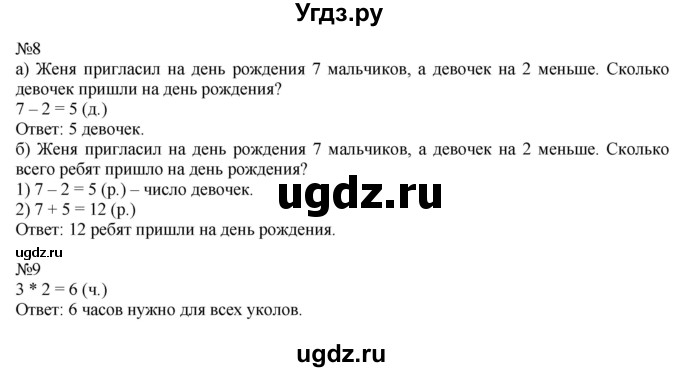 ГДЗ (Решебник к учебнику 2019) по математике 2 класс Дорофеев Г. В. / часть 1. страница / 108(продолжение 2)