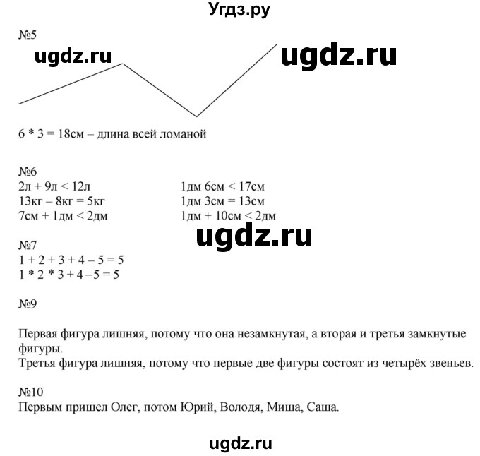 ГДЗ (Решебник к учебнику 2019) по математике 2 класс Дорофеев Г. В. / часть 1. страница / 109