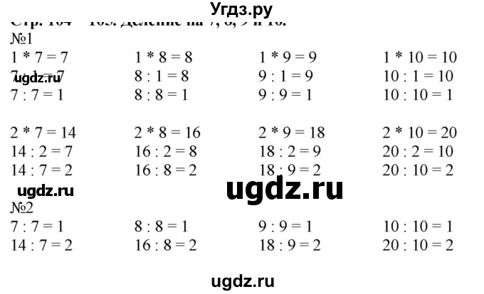 ГДЗ (Решебник к учебнику 2019) по математике 2 класс Дорофеев Г. В. / часть 1. страница / 110