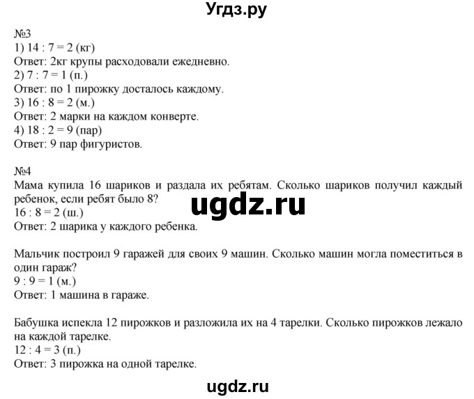 ГДЗ (Решебник к учебнику 2019) по математике 2 класс Дорофеев Г. В. / часть 1. страница / 110(продолжение 2)