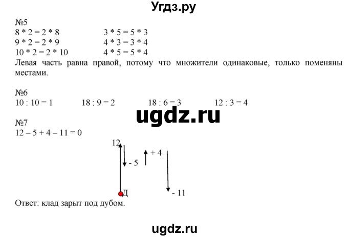 ГДЗ (Решебник к учебнику 2019) по математике 2 класс Дорофеев Г. В. / часть 1. страница / 111