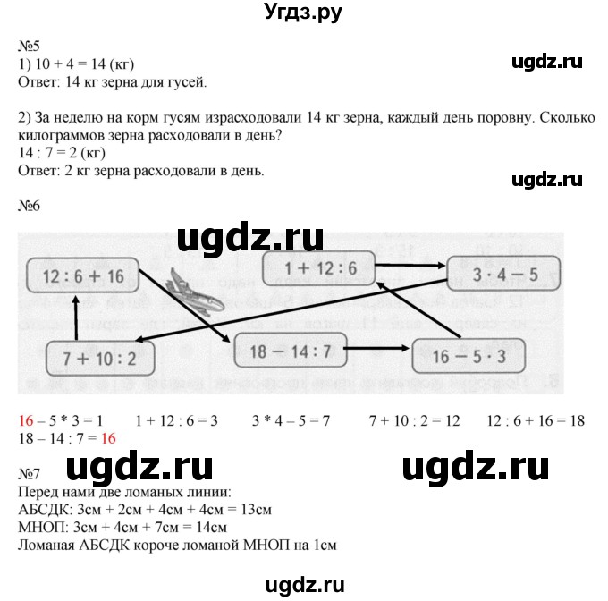 ГДЗ (Решебник к учебнику 2019) по математике 2 класс Дорофеев Г. В. / часть 1. страница / 112