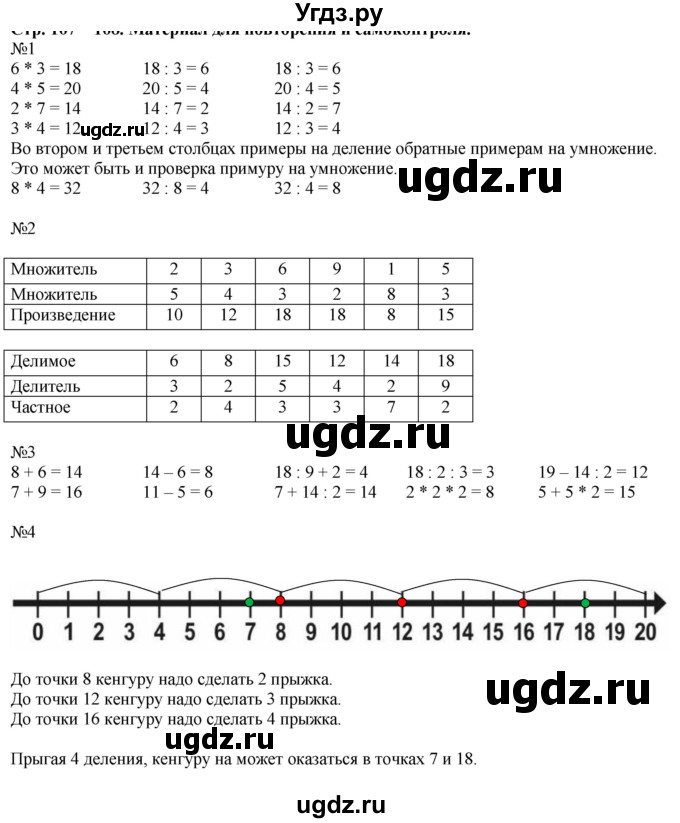 ГДЗ (Решебник к учебнику 2019) по математике 2 класс Дорофеев Г. В. / часть 1. страница / 113