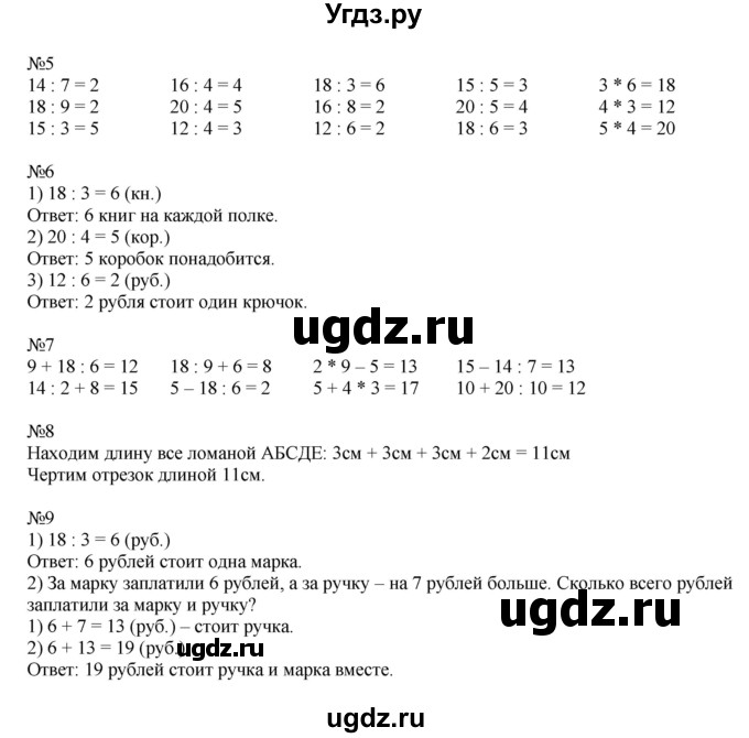 ГДЗ (Решебник к учебнику 2019) по математике 2 класс Дорофеев Г. В. / часть 1. страница / 114