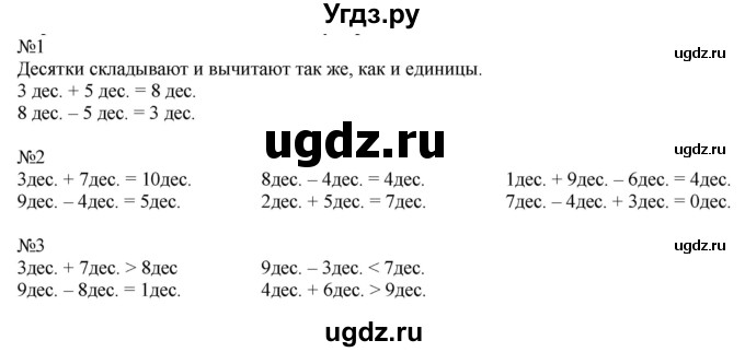 ГДЗ (Решебник к учебнику 2019) по математике 2 класс Дорофеев Г. В. / часть 1. страница / 118