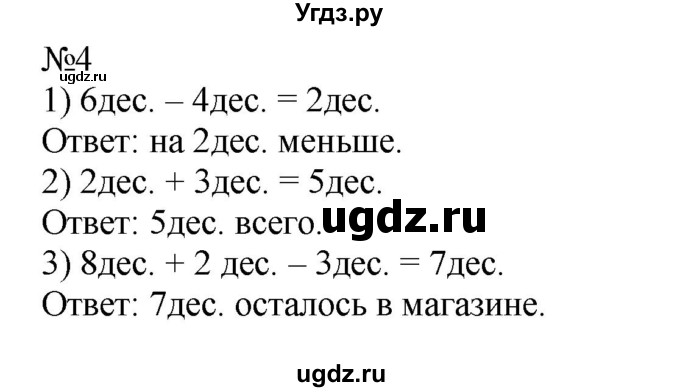 ГДЗ (Решебник к учебнику 2019) по математике 2 класс Дорофеев Г. В. / часть 1. страница / 119