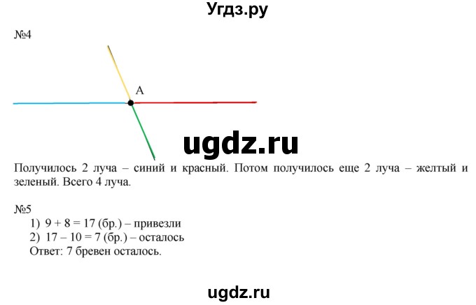 ГДЗ (Решебник к учебнику 2019) по математике 2 класс Дорофеев Г. В. / часть 1. страница / 12