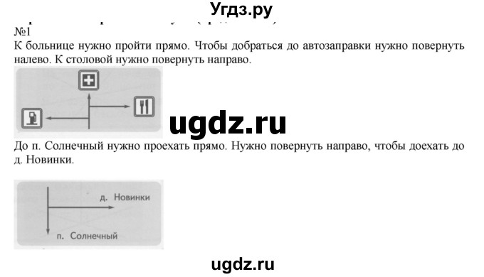 ГДЗ (Решебник к учебнику 2019) по математике 2 класс Дорофеев Г. В. / часть 1. страница / 12(продолжение 3)