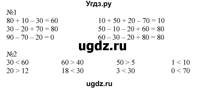 ГДЗ (Решебник к учебнику 2019) по математике 2 класс Дорофеев Г. В. / часть 1. страница / 122(продолжение 3)