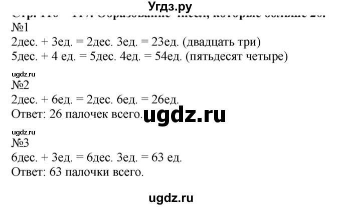 ГДЗ (Решебник к учебнику 2019) по математике 2 класс Дорофеев Г. В. / часть 1. страница / 124