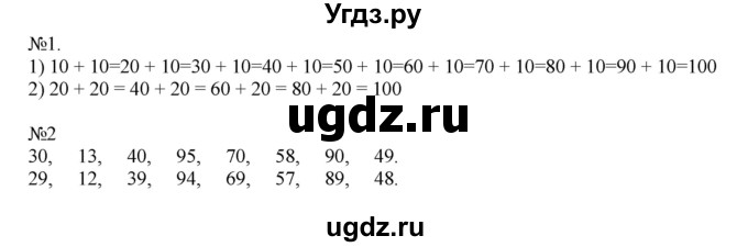 ГДЗ (Решебник к учебнику 2019) по математике 2 класс Дорофеев Г. В. / часть 1. страница / 128(продолжение 3)