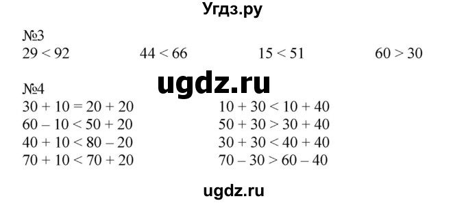 ГДЗ (Решебник к учебнику 2019) по математике 2 класс Дорофеев Г. В. / часть 1. страница / 129