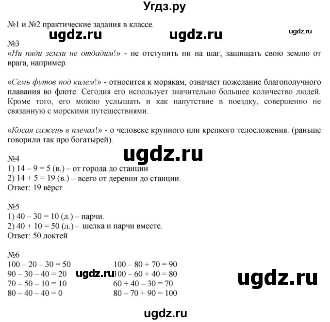 ГДЗ (Решебник к учебнику 2019) по математике 2 класс Дорофеев Г. В. / часть 1. страница / 131