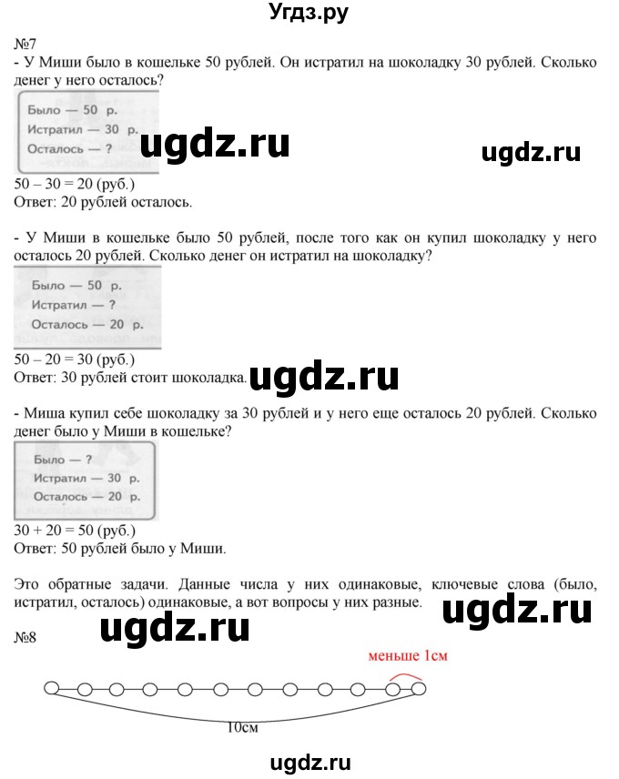 ГДЗ (Решебник к учебнику 2019) по математике 2 класс Дорофеев Г. В. / часть 1. страница / 131(продолжение 2)