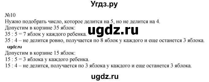 ГДЗ (Решебник к учебнику 2019) по математике 2 класс Дорофеев Г. В. / часть 1. страница / 133(продолжение 2)