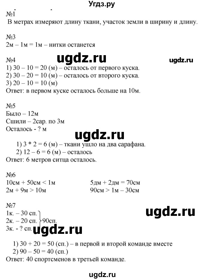 ГДЗ (Решебник к учебнику 2019) по математике 2 класс Дорофеев Г. В. / часть 1. страница / 134