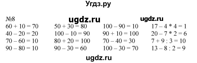 ГДЗ (Решебник к учебнику 2019) по математике 2 класс Дорофеев Г. В. / часть 1. страница / 134(продолжение 2)