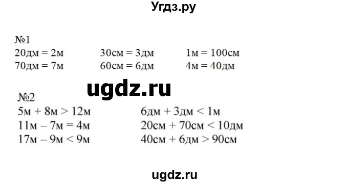 ГДЗ (Решебник к учебнику 2019) по математике 2 класс Дорофеев Г. В. / часть 1. страница / 135(продолжение 2)