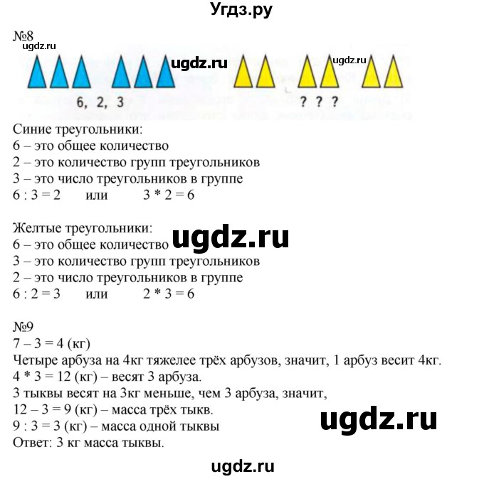 ГДЗ (Решебник к учебнику 2019) по математике 2 класс Дорофеев Г. В. / часть 1. страница / 137