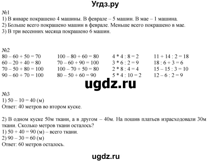 ГДЗ (Решебник к учебнику 2019) по математике 2 класс Дорофеев Г. В. / часть 1. страница / 138