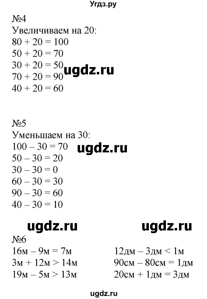 ГДЗ (Решебник к учебнику 2019) по математике 2 класс Дорофеев Г. В. / часть 1. страница / 139