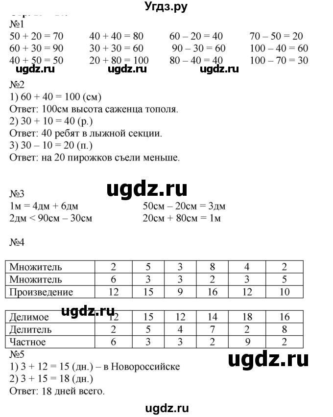 ГДЗ (Решебник к учебнику 2019) по математике 2 класс Дорофеев Г. В. / часть 1. страница / 142