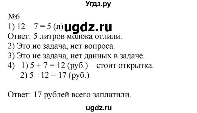 ГДЗ (Решебник к учебнику 2019) по математике 2 класс Дорофеев Г. В. / часть 1. страница / 143